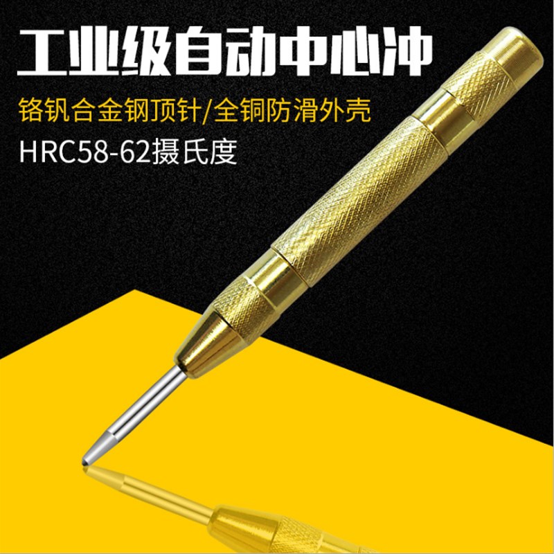 半自动中心冲样冲钢冲尖冲定点冲钳工样冲冲撞针定点冲子打眼器