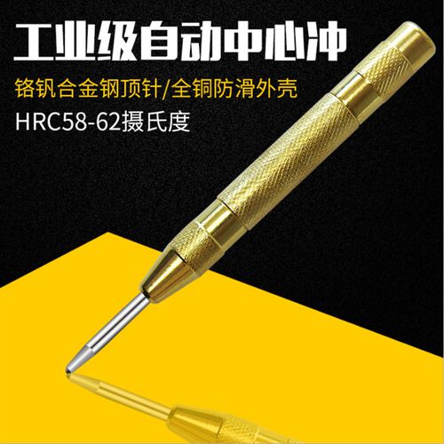 半自动中心冲样冲钢冲尖冲定点冲钳工样冲冲撞针定点冲子打眼器
