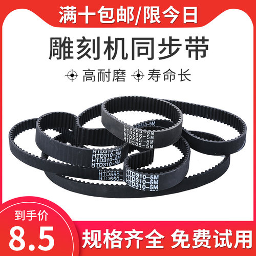 雕刻机皮带同步带电机皮带大全HTD550雕刻机同步轮皮带5m同步带