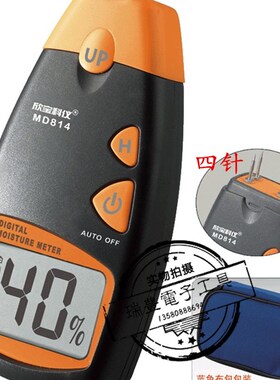 深圳欣宝MD814数字木材水分测试仪 木材测湿仪MD-812含水率水份仪