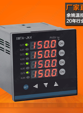 四路温度控制器XMTA-JK4/418/408G多路温控仪 数显智能多路温控器