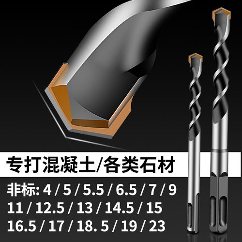 非标冲击钻头方柄圆柄混凝土电锤转4 5 7 9 11 12.5 13 15 16.5mm