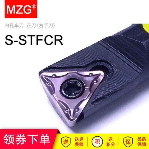 MZG内孔精镗孔车刀杆S10K S12M S16Q S20R S25S -STFCR11 STFCL11