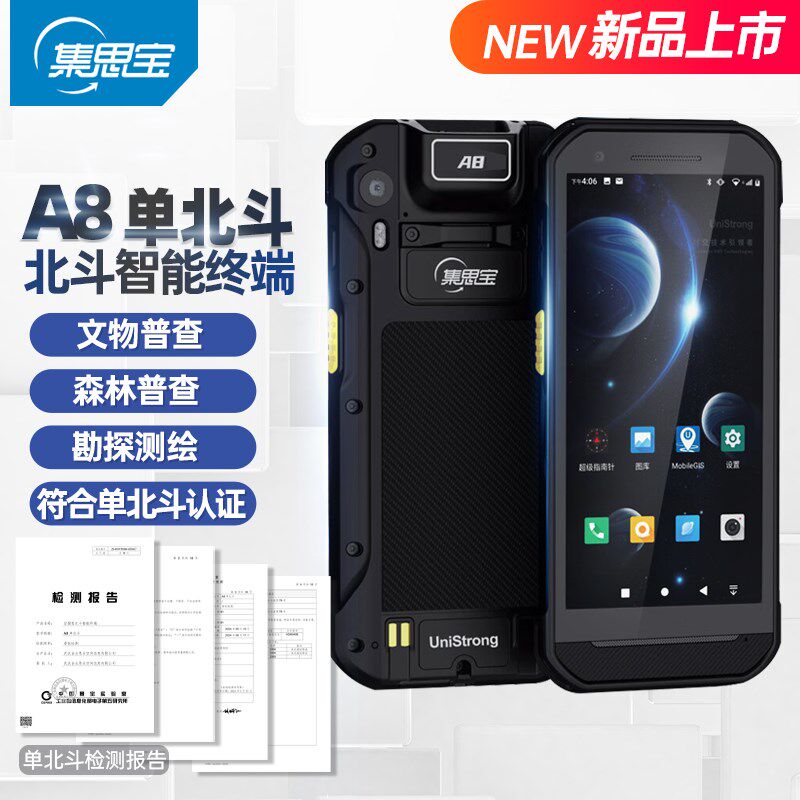 A8位置云单北斗认证智能终端手持GPS导航定位仪经纬坐标数据勘测