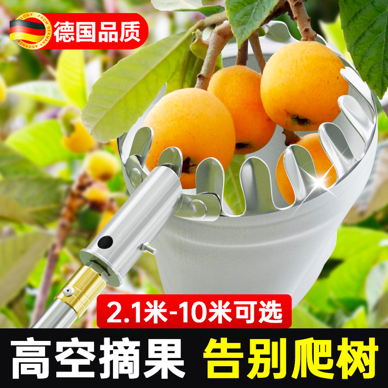 德国精工摘枇杷神器高空伸缩杆采摘水果杨梅荔枝柿子10米摘果工具