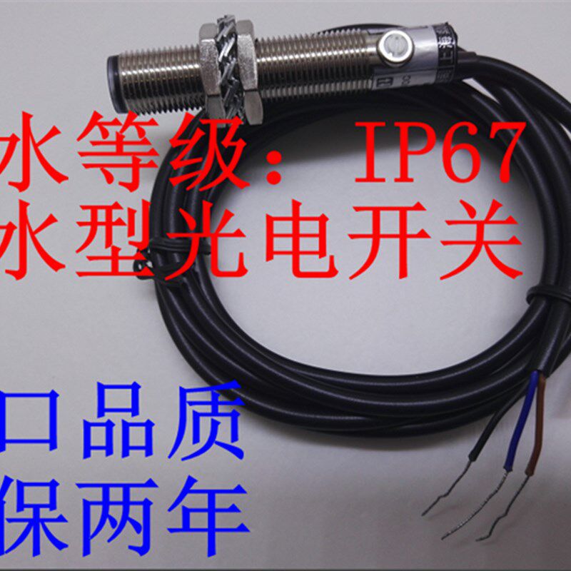 高品质 光电传感器 光电开关M12 漫反射 防水型 检测距离可调