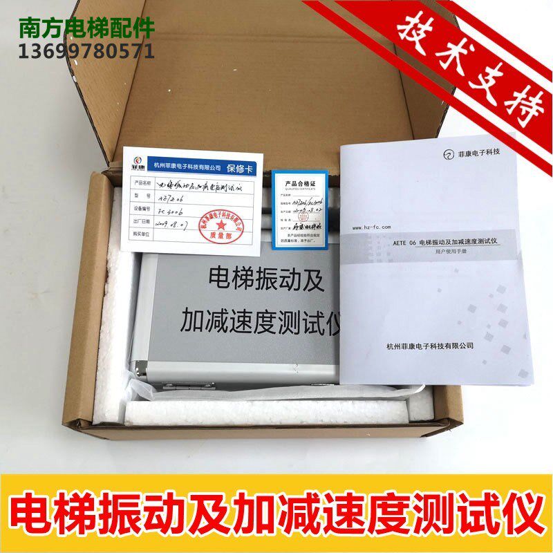 电梯配件杭州菲康电子振动及加减速度测试仪AETE 06
