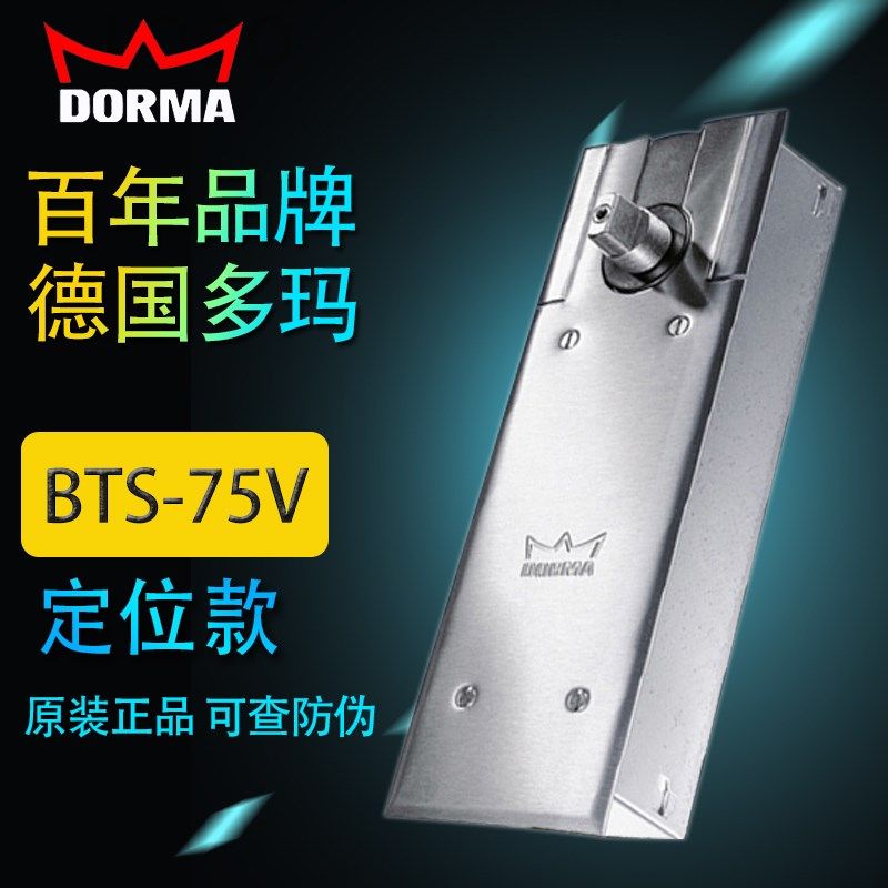 家用新款德国DORMA多玛液压地弹簧BTS-75V多玛木门玻璃门地簧弹力