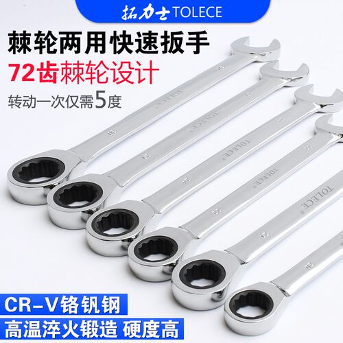 拓力士快速棘轮两用扳手 双向棘轮扳手自动复位 开口扳手五金工具