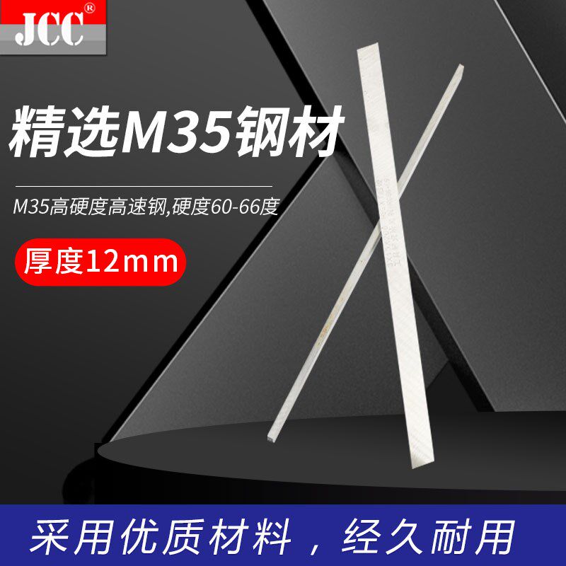 速加硬钢木工车刀12mm厚200mm长白钢刀片白钢条刀片胚车床刀M35