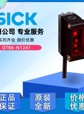 GTB6-N1241红外线光源传感器德国西克SICK原装正品全新1082905