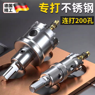 德国精工不锈钢钻孔器专用打孔神器高硬度金属合金开钻孔钢板钻头