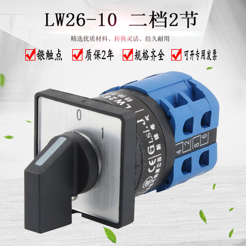 LW26-10C04/2两档2节万能转换开关380V电源切断组合旋转主控通断