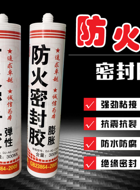 弹性防火密封胶电缆封堵膨胀型防火密封胶耐高温填缝阻燃玻璃胶