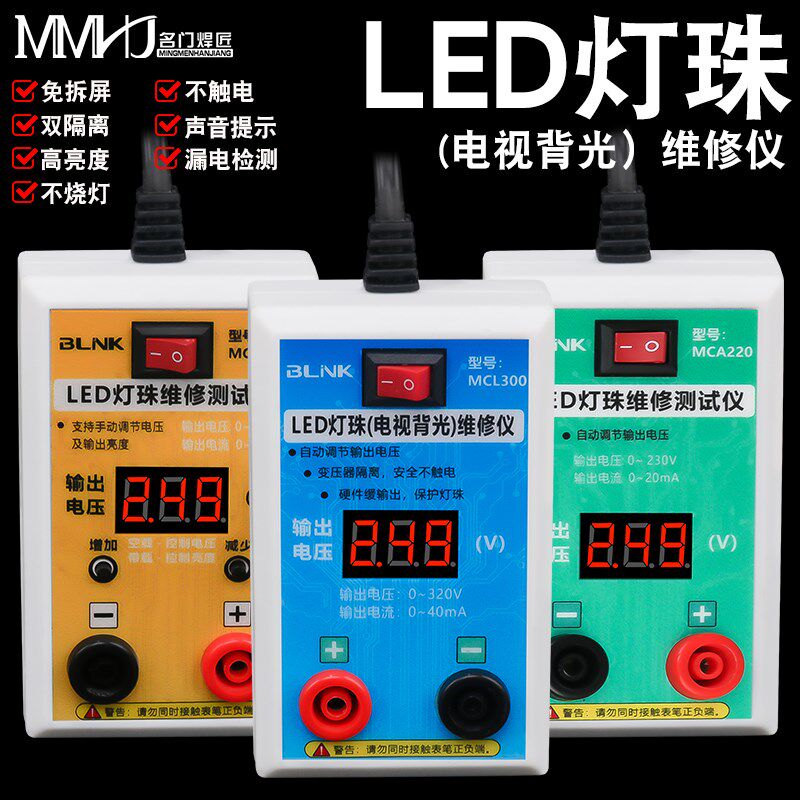 LED背光测试仪 灯条灯珠灯带灯管灯板检测仪免拆屏液晶电视维修仪