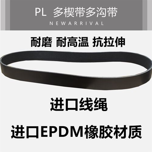 PL多沟带多楔带960L 965L 970L 975L 980L 985L 990L 995L皮带