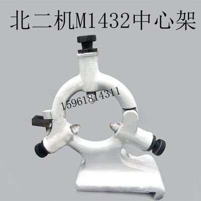 北二机M1420E1320 1332 MSB1432中心架 开式跟刀架外圆磨床配件
