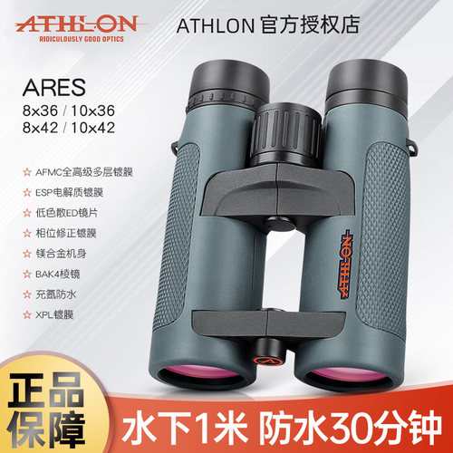 Athlon艾视朗望远镜ares高倍高清微光夜视专业级户外观鸟旅游ED镜
