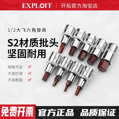开拓1/2内六角旋具套筒头大飞扭力扳手风炮梅花六角批头t50t40t30