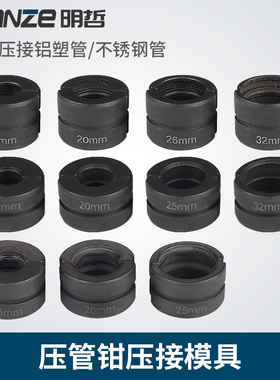 液压压管钳模具压口不锈钢压管钳压模六角1525铝塑管压模1632钳口
