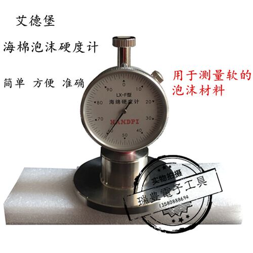 艾德堡指针邵氏海棉橡胶硬度计LX-A LX-C LX-D LX-F配支架校准块