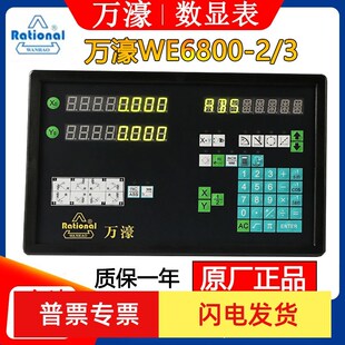 Rational万濠数显表WE6800-2/3/2C/3C电源板DC3000WE100万濠光栅