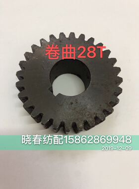 喷气织布机配件卷曲28T 卷取28牙 28T