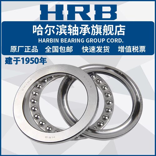 HRB 哈尔滨轴承 52217 52218 52220 52222 52224 52230M 推力球