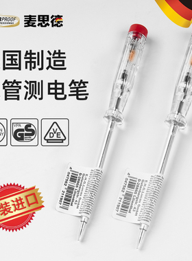 德国麦思德原装进口测电笔电工专用测断线高精度多功能检测验电笔