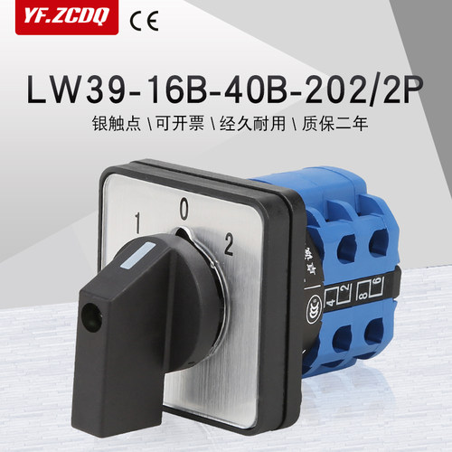 LW39-16B-40B-202/2P万能转换开关双电源切换旋转三档两节16A组合