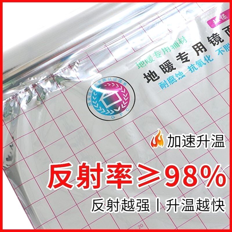 德国品质地暖专用镜面反射膜地暖专用纯铝反射膜地暖反热膜反光反