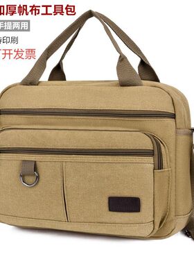 单肩工具男包大号多功能维修手提包电工斜跨包加厚耐磨帆布包印字