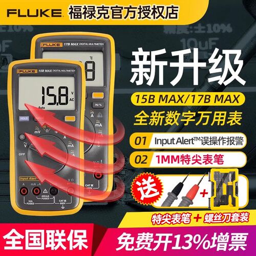 FLUKE福禄克15BMAX/17BMAX数字万用表便携式自动量程带背光多用表