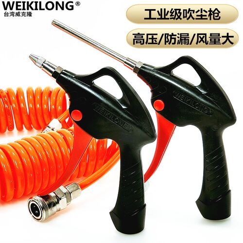 日本WEIKILONG吹尘枪强力可调气动吹风枪8000-B2除尘器带风管高压
