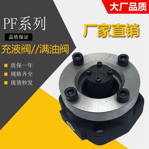 NOF液压机满油阀PF-50-20 PF-80/90/100-20 PDF-80/90/100满油阀