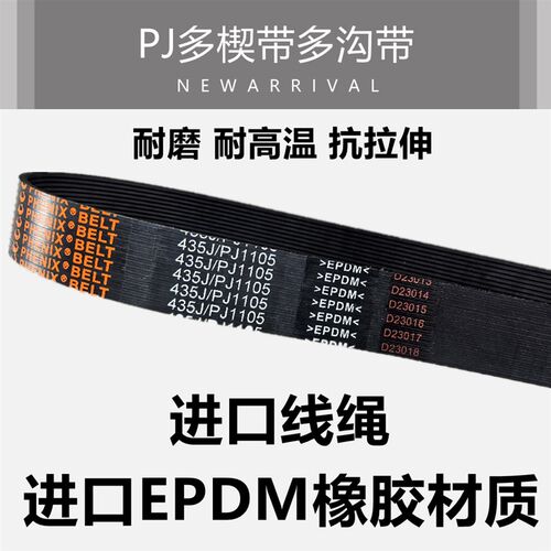 PJ多沟带PJ1232 1245 1257 1270 1283 1295 1308 1321 1334皮带