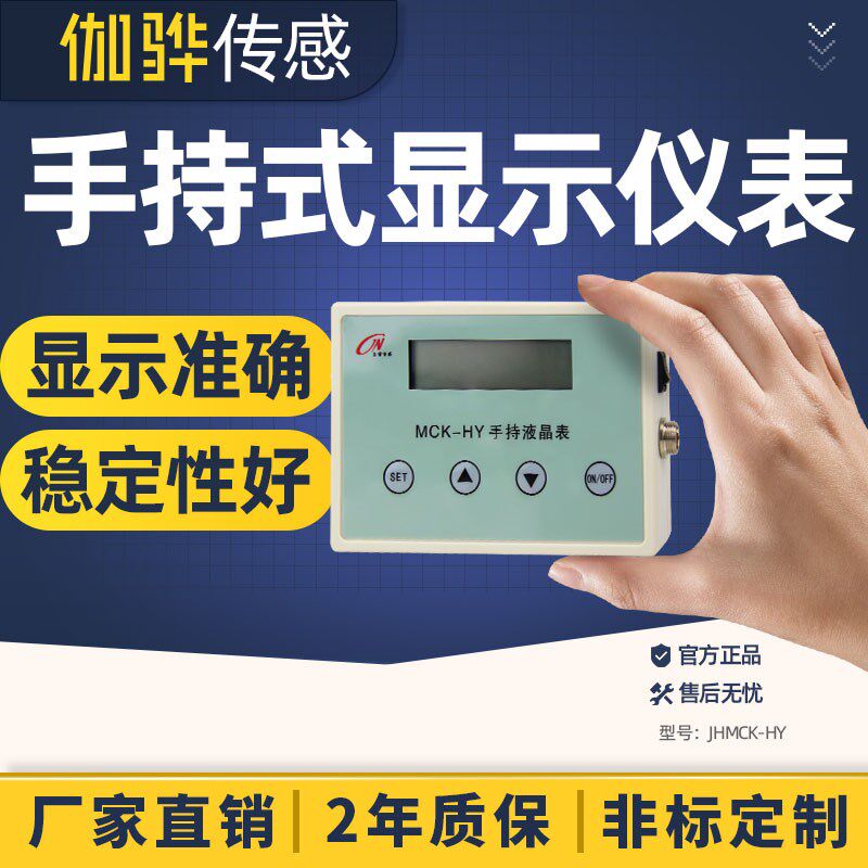 【伽骅】称重显示仪表JHMCK-HY传感器手持液晶仪表装电池方便携带