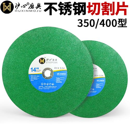 沪心切割片350砂轮片400mm切铁钢材不锈钢金属大切割机锯片沙轮片