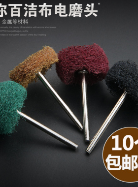 百洁布磨头迷你刷尼龙磨头带柄纤维拉丝打磨头抛光轮电吊磨机配件