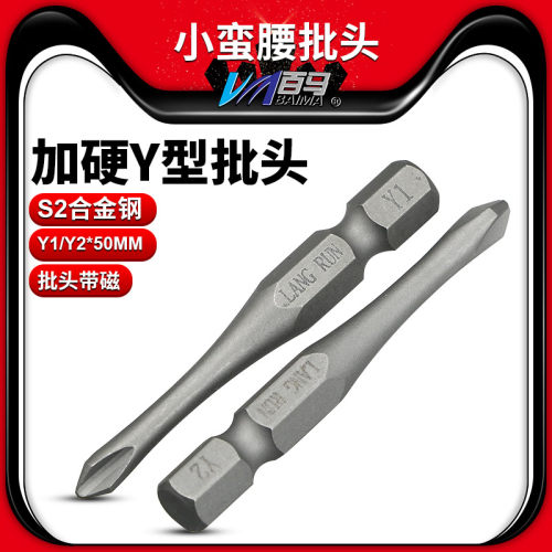 S2钢材 加硬小蛮腰Y型批头1/4风批嘴 螺丝刀头 人型/三边50mm带磁