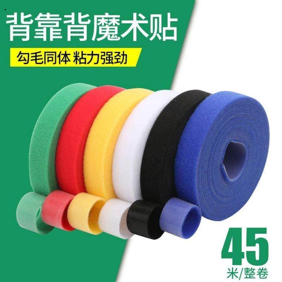 【1cm*45米整卷】背靠背魔术贴扎带尼龙粘扣带绑线理线带束线扎带