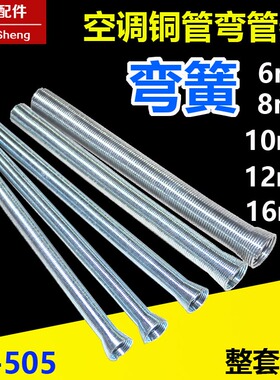 空调铜管弹簧弯管器 弯管弹簧 手动弯管器6/8/10/12/19mm制冷维修