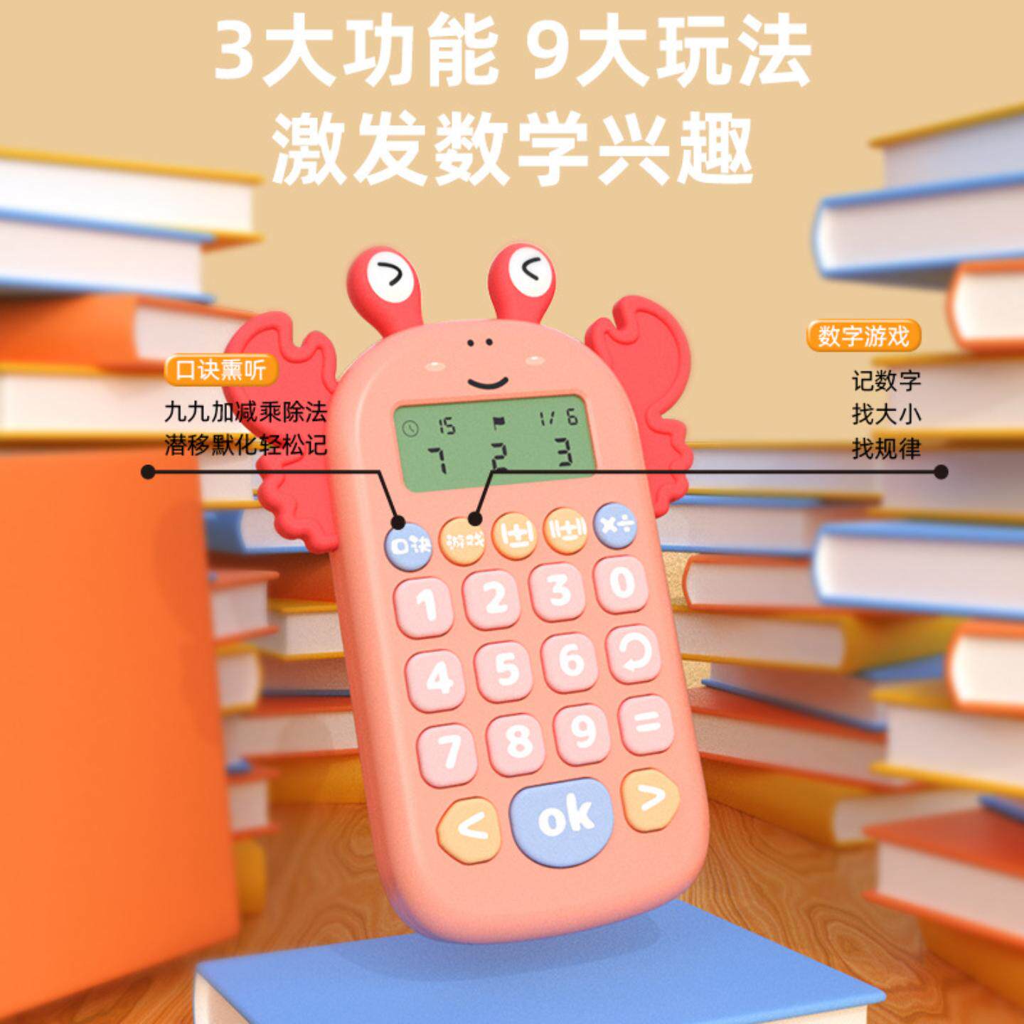 儿童口算宝数学心算思维开发智力口算机加减乘除训练器