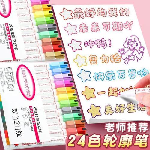 新款双线轮廓笔手帐笔记号笔彩色