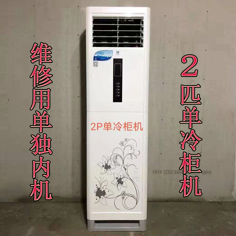 圆柱柜机空调内机单买空调配件风口空调单内机空调室内机柜式落地