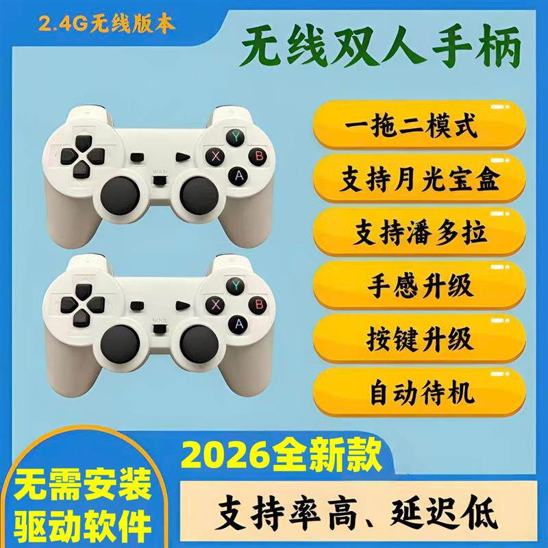 新潘多拉摇杆街机游戏机无线双人2.4G游戏手柄USB有线手柄一拖二