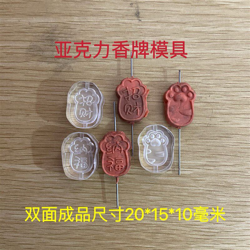 亚克力合香模具 招财纳福猫爪 手链配饰香牌模具 diy手工制作工具