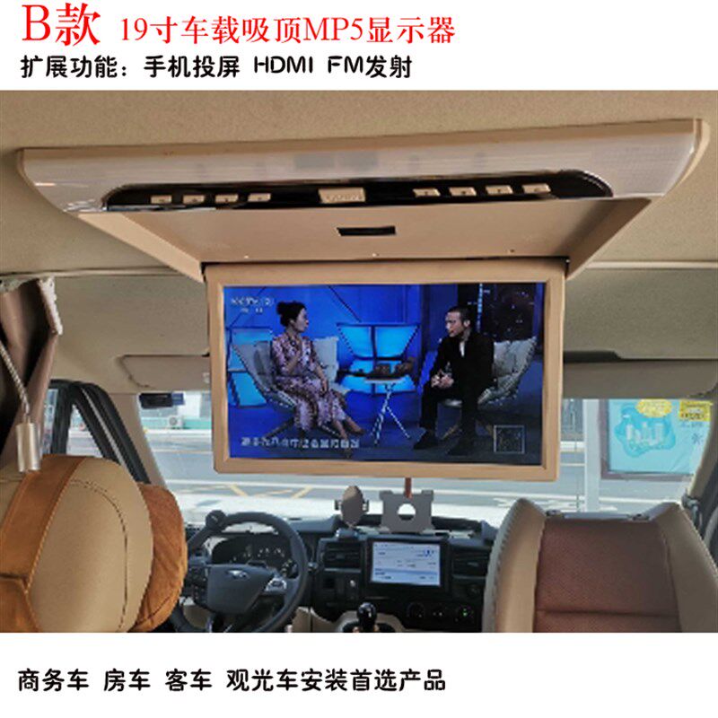 15/17寸/19轻薄高清吸顶屏汽车载显示器MP5液晶电视手机互连1080P