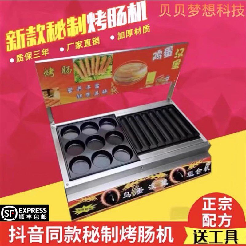 新款燃气鸡蛋汉堡机商用摆摊土豆丝饼蚝蛋烧肉堡炉烤饼肉蛋堡机