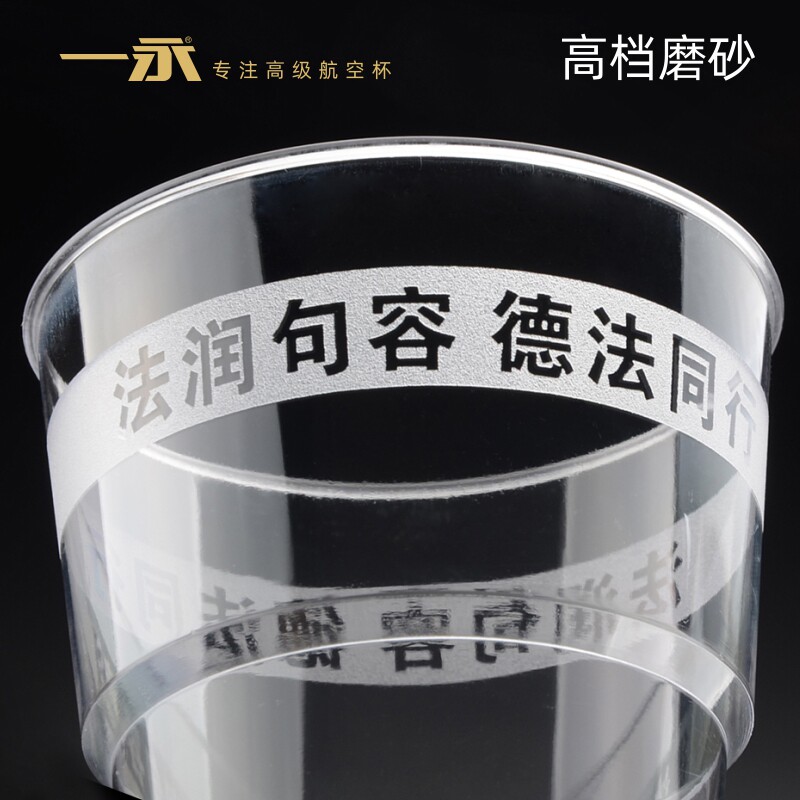 一永一次性硬塑航空杯加厚200ml250毫升硬质塑料杯可定制包邮特价